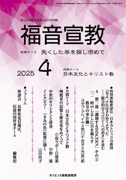 福音宣教 2025年4月号 (発売日2025年03月15日) 表紙