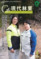 現代林業 4月号 (発売日2025年03月15日) 表紙