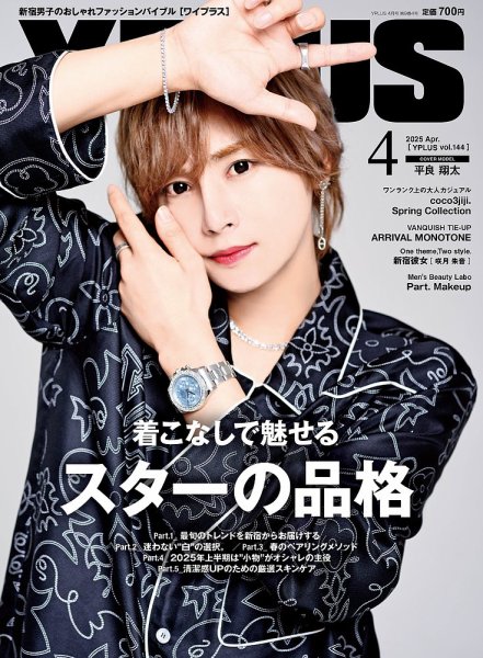 YPLUS（ワイプラス） 2025年4月号 (発売日2025年03月14日) 表紙