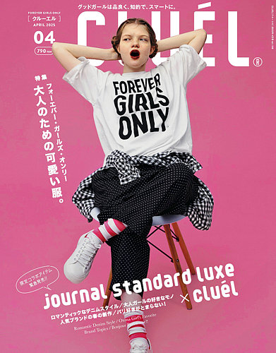CLUEL（クルーエル） 2025年4月号 (発売日2025年03月12日) | 雑誌/定期