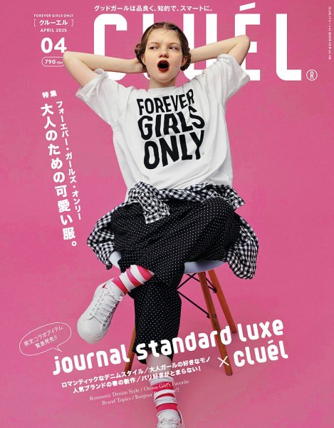 CLUEL（クルーエル） 2025年4月号 (発売日2025年03月12日) | 雑誌/定期