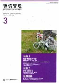 環境管理 2025年3月号 (発売日2025年03月15日) 表紙