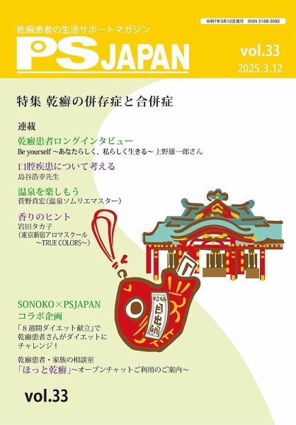 PSJAPAN（ピーエスジャパン） vol.33 (発売日2025年03月12日) 表紙