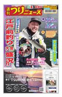 週刊つりニュース　関東版 2025年03月17日発売号 表紙