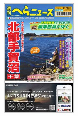 週刊へらニュース 2025年03月17日発売号 表紙