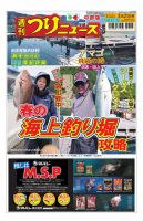 週刊つりニュース　中部版 2025年03月17日発売号 表紙