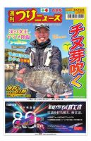 週刊つりニュース　西部版 2025年03月17日発売号 表紙
