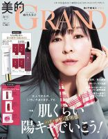 美的GRAND（グラン） 春号 (発売日2025年03月12日) 表紙
