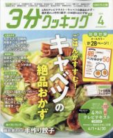 3分クッキング CBCテレビ版 2025年4月号 (発売日2025年03月14日) 表紙