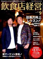 飲食店経営のバックナンバー 4ページ目 45件表示 雑誌 電子書籍 定期購読の予約はfujisan