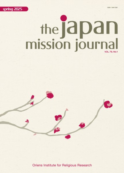 The Japan Mission Journal（ザ ジャパンミッションジャーナル） 2025年春号 (発売日2025年03月15日) 表紙