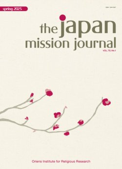The Japan Mission Journal（ザ ジャパンミッションジャーナル） 2025年春号 (発売日2025年03月15日) 表紙