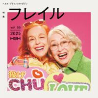 ヘルス・グラフィックマガジンのバックナンバー | 雑誌/定期購読の予約