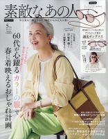 素敵なあの人 2025年5月号 (発売日2025年03月14日) | 雑誌/定期購読の