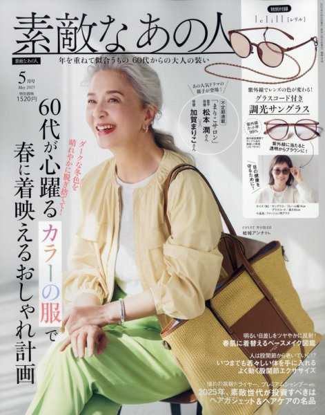 素敵なあの人 2025年5月号 (発売日2025年03月14日) | 雑誌/定期購読の