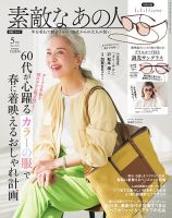 素敵なあの人 2025年5月号 (発売日2025年03月14日) 表紙