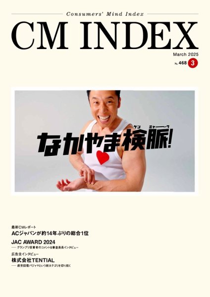 CM INDEX（シーエム インデックス） 2025年3月号 (発売日2025年03月15