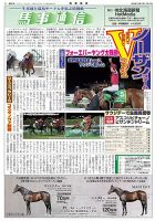 馬事通信 2025年3/1号 (発売日2025年03月01日) 表紙
