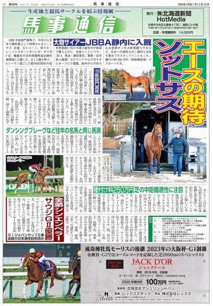 馬事通信 2025年3/15号 (発売日2025年03月15日) 表紙