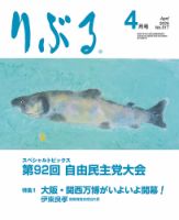 りぶる 4月号 表紙