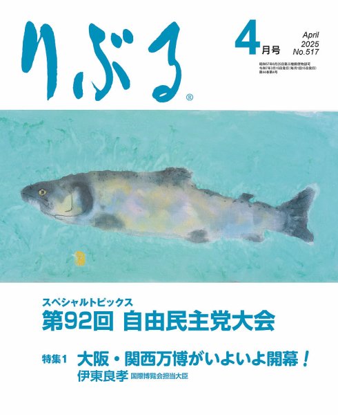 りぶる 4月号 (発売日2025年03月15日) 表紙