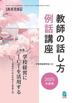 増刊 月刊高校教育 4月号 (発売日2025年03月14日) 表紙