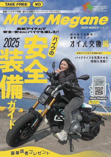 モトメガネ 2025年4月号 (発売日2025年03月15日) 表紙