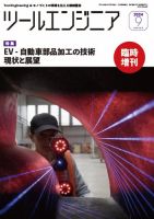 ツールエンジニア (19/2月号) ツールエンジニア (19/2月号)｜趣味