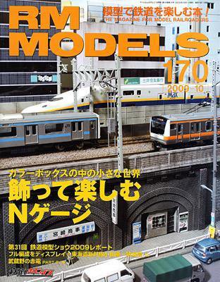 RM MODELS（RMモデルズ） 10月号 (発売日2009年08月21日) 表紙