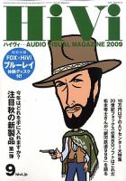 HiVi（ハイヴィ） 2009年9月号 表紙