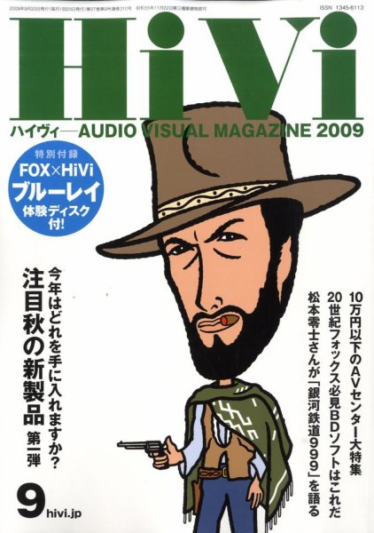 HiVi（ハイヴィ） 2009年9月号 (発売日2009年08月17日) 表紙