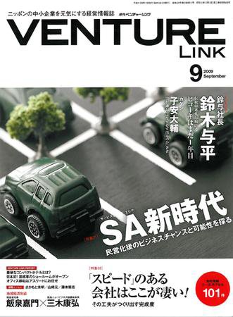 月刊次世代経営者 2009年9月号 (発売日2009年08月25日) 表紙