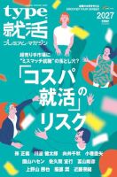 type就活 2027年卒向け (発売日2025年11月01日) 表紙
