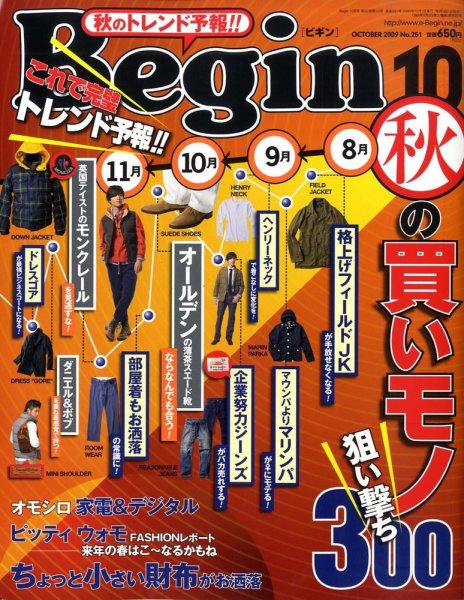 Begin（ビギン） 2009月10月号 (発売日2009年08月17日) 表紙