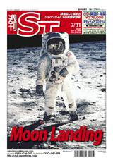 The Japan Times Alpha（ジャパンタイムズアルファ） VOl.59 No.30 (発売日2009年07月31日) 表紙