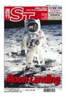 The Japan Times Alpha（ジャパンタイムズアルファ） VOl.59 No.30 表紙