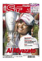 The Japan Times Alpha（ジャパンタイムズアルファ） Vol.59 No.31 (発売日2009年08月07日) 表紙