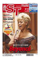 The Japan Times Alpha（ジャパンタイムズアルファ） Vol.59 No.32 (発売日2009年08月14日) 表紙