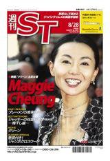 The Japan Times Alpha（ジャパンタイムズアルファ） Vol.59 No.34 (発売日2009年08月28日) 表紙