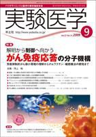 実験医学 Vol.27No.14 表紙