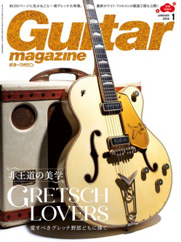 Guitar Magazine（ギターマガジン） 2025年1月号 (発売日2024年12月13日) 表紙