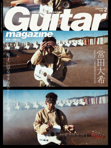 Guitar Magazine（ギターマガジン） 2025年2月号 (発売日2025年01月10日) 表紙