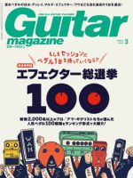 Guitar Magazine（ギターマガジン） 2025年3月号 (発売日2025年02月13日) 表紙
