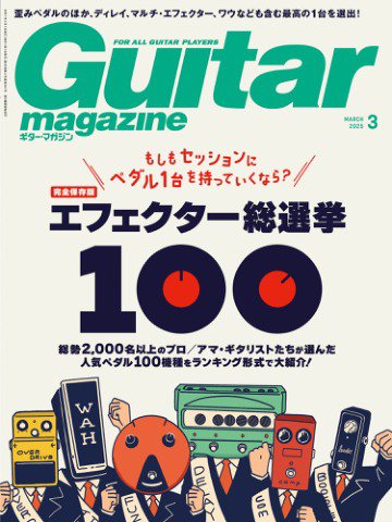 Guitar Magazine（ギターマガジン） 2025年3月号 (発売日2025年02月13日) 表紙