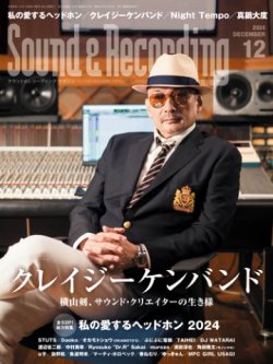サウンド＆レコーディングマガジン 2024年12月号 (発売日2024年10月25日) 表紙