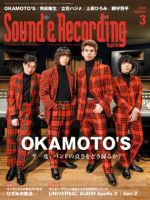 サウンド＆レコーディングマガジンのバックナンバー | 雑誌/電子