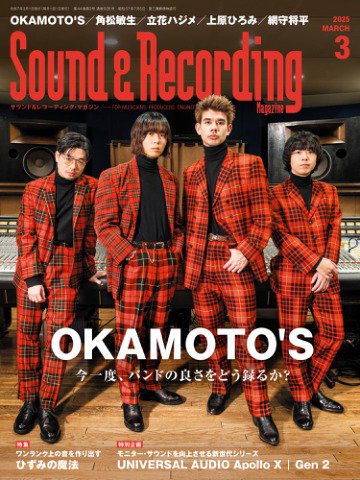 サウンド＆レコーディングマガジン 2025年3月号 (発売日2025年01月24日) 表紙