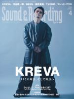 サウンド＆レコーディングマガジン 2025年4月号 (発売日2025年02月25日) 表紙