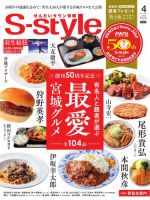 S-style せんだいタウン情報 2025年4月号 (発売日2025年03月25日) 表紙