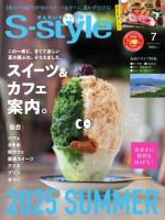 S-style せんだいタウン情報 2025年7月号 (発売日2025年06月25日) 表紙